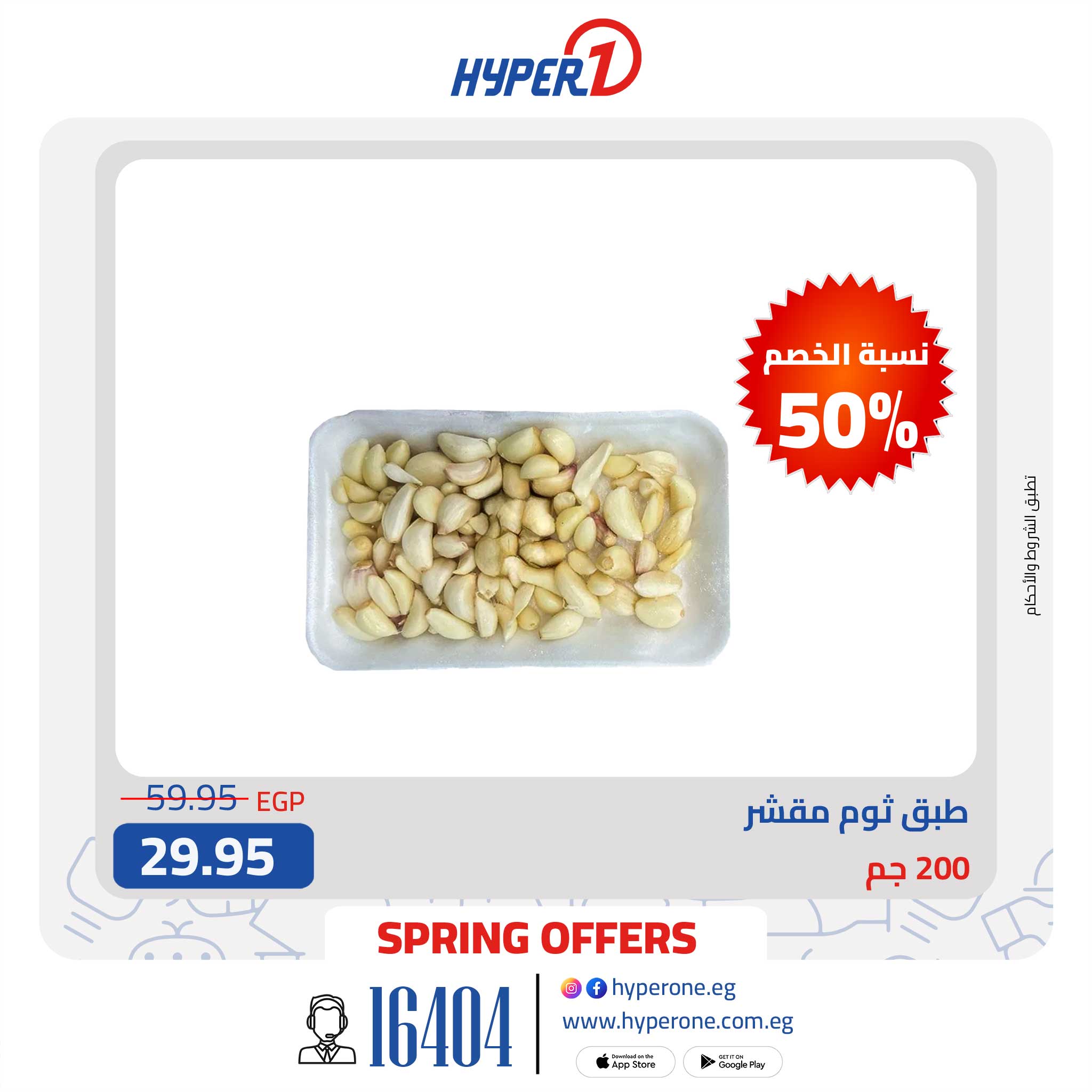 hyper-one offers from 21may to 27may 2025 عروض هايبر وان من 21 مايو حتى 27 مايو 2025 صفحة رقم 13